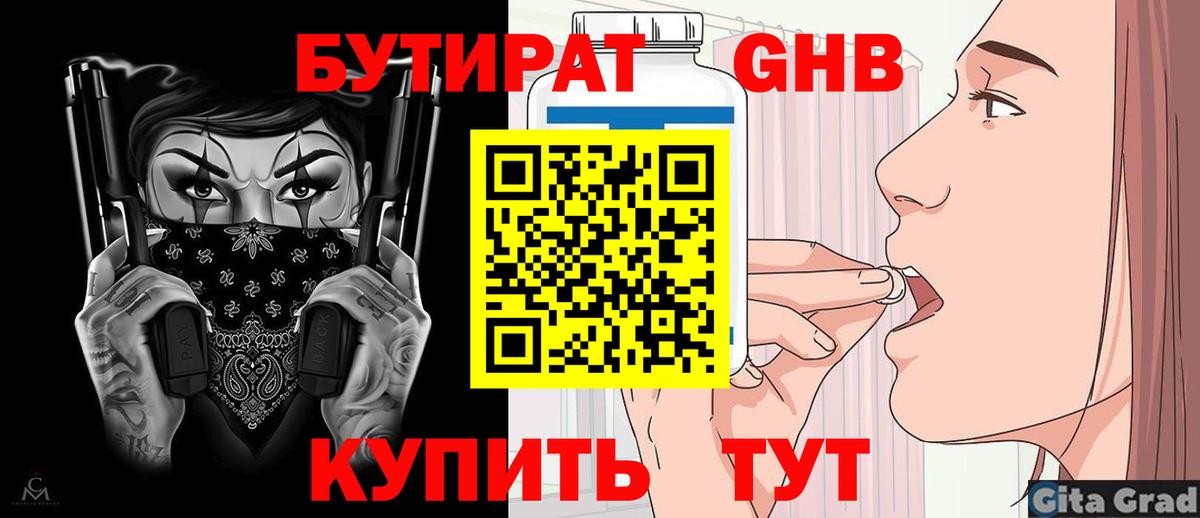 Бутират оксибутират  Вход с VPN  Великий Новгород 