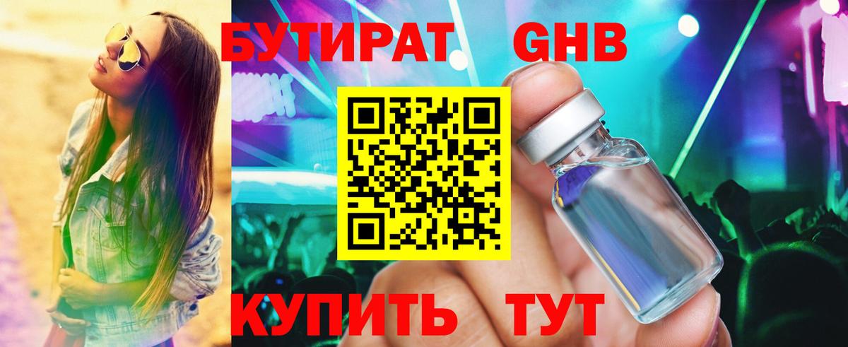 Бутират BDO Великий Новгород