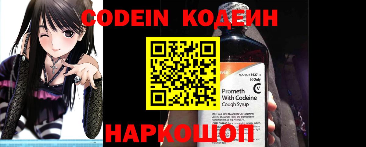 Великий Новгород  Кодеиновый сироп Lean напиток Lean (лин)  Вход с VPN 