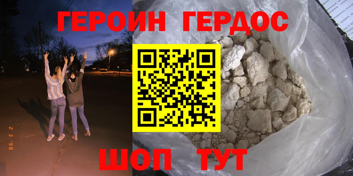 Героин  Вход с VPN  Великий Новгород  Героин афганец 
