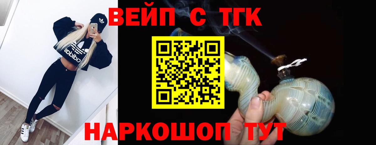 ТГК вейп с тгк Великий Новгород